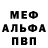 МЕФ кристаллы Todo Ropo